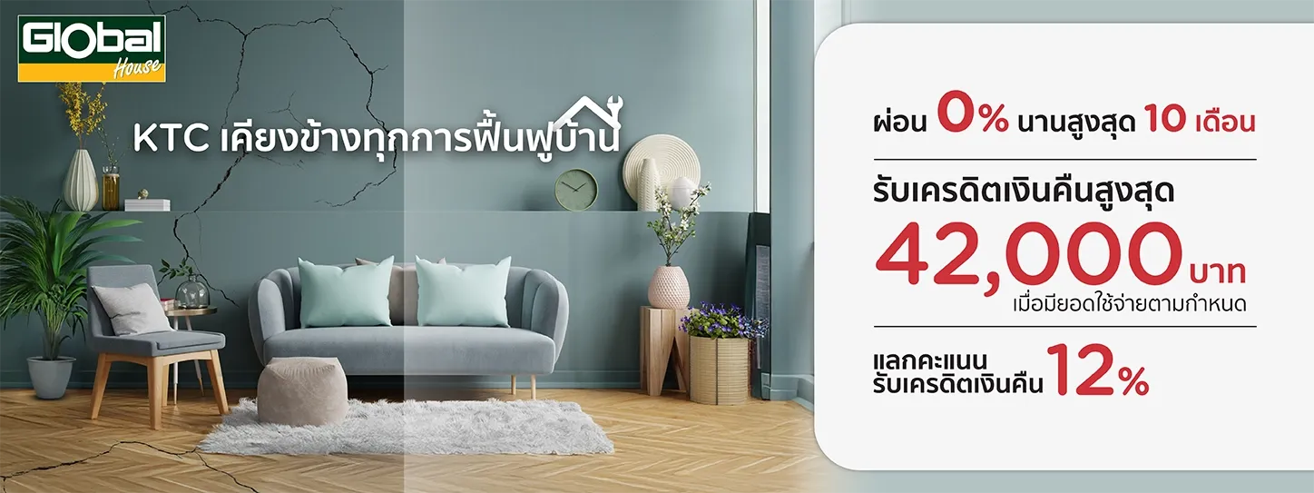 โกลบอลเฮ้าส์