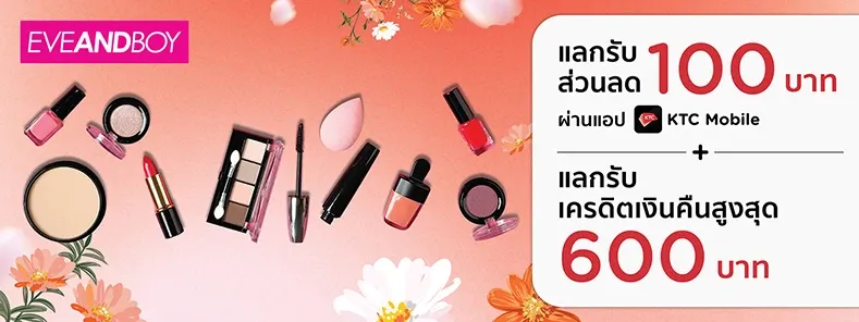 โปรโมชั่น ktc