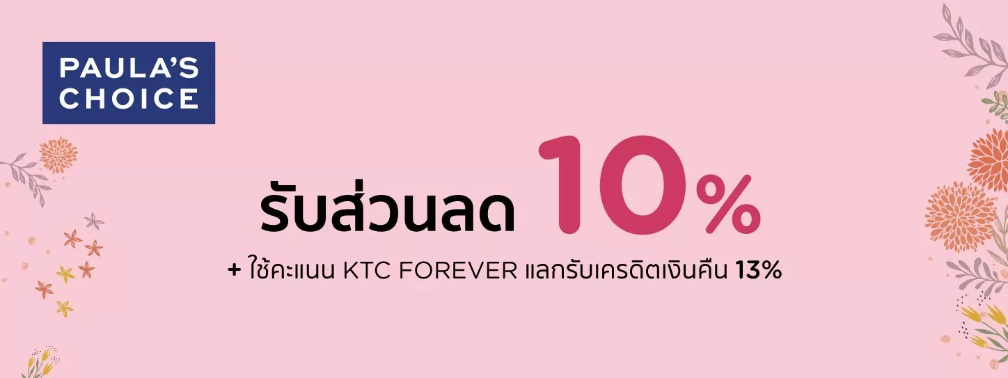 shopping-cosmetics-q3-paulas-choice-promo shopping-cosmetics-q3-paulas-choice-promo