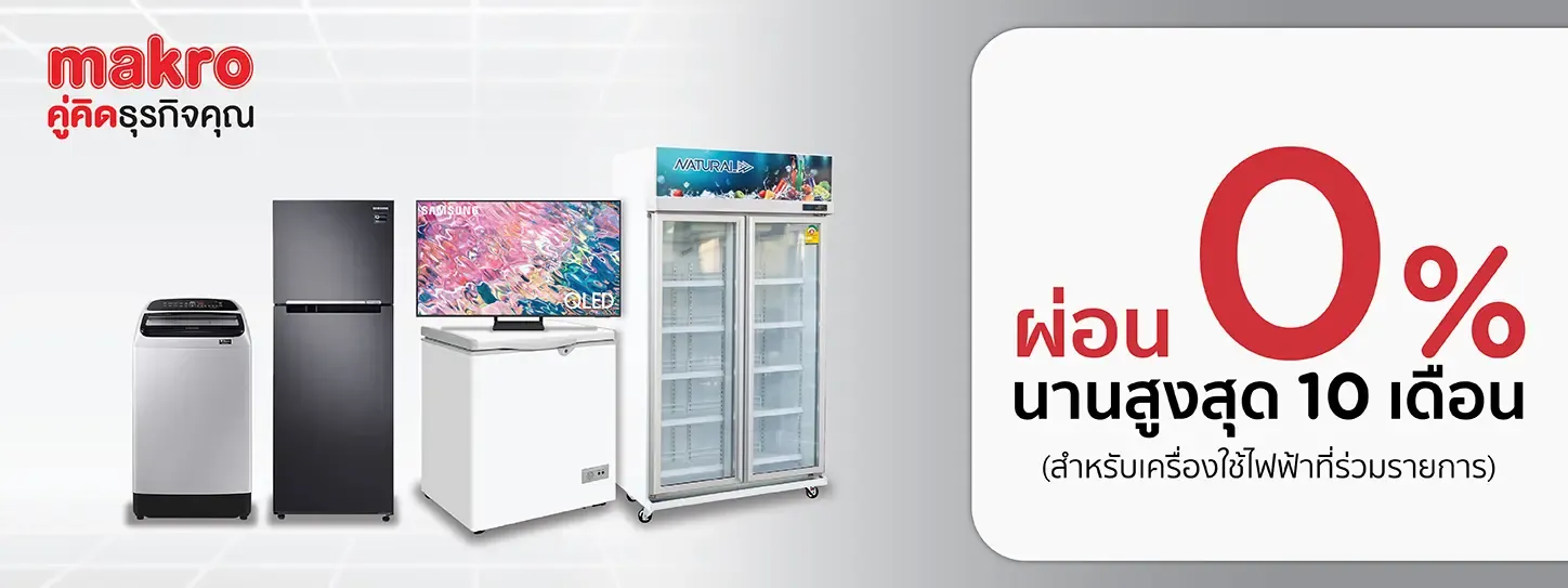 แม็คโคร