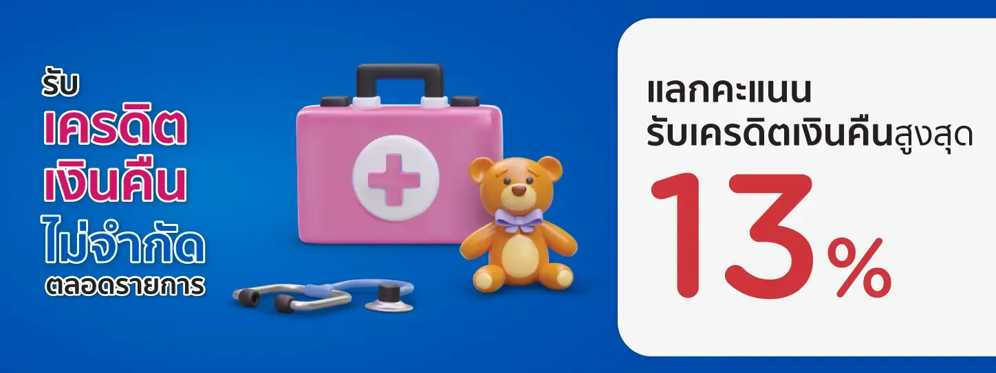 โปรโมชั่นตรวจสุขภาพกับบัตรเครดิต KTC โปรโมชั่นตรวจสุขภาพกับบัตรเครดิต KTC