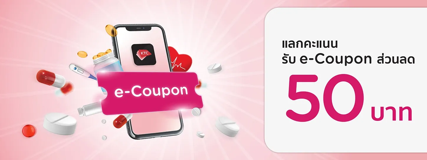 Redeem for a 50 baht discount at participating pharmacies.