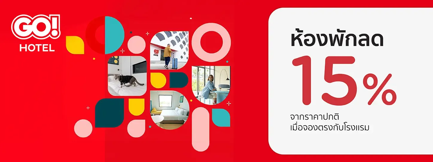 GO! HOTEL โปรโมชั่น ที่โรงแรมและรีสอร์ท กับบัตรเครดิต KTC