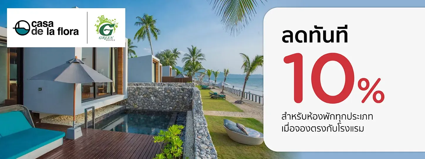 โปรโมชั่นที่ Casa de La Flora ส่วนลดห้องพัก 10% กับบัตรเครดิต KTC