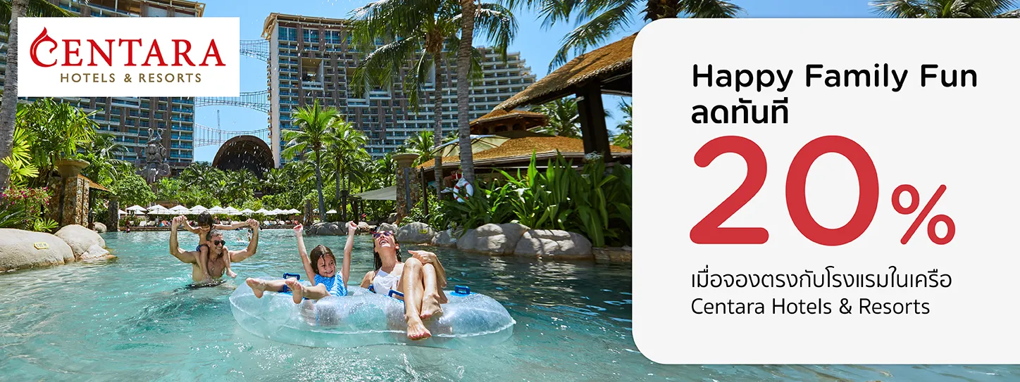โปรโมชั่น Happy Family Fun ที่โรงแรมและรีสอร์ทในเครือเซ็นทารา กับบัตรเครดิต KTC โปรโมชั่น Happy Family Fun ที่โรงแรมและรีสอร์ทในเครือเซ็นทารา กับบัตรเครดิต KTC