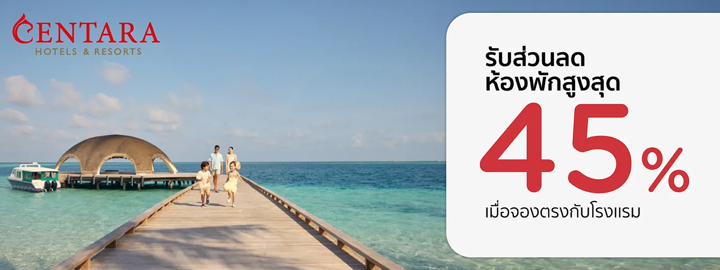 โปรโมชั่นโรงเเรมในเครือ Centara Hotels & Resorts และ Maldives ทั้ง 4 แห่ง กับบัตรเครดิต KTC