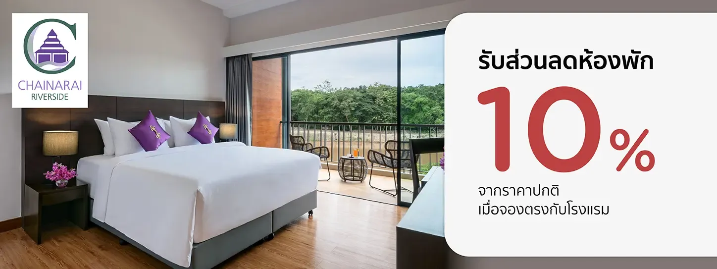 โปรโมชั่น รับส่วนลดห้องพัก 10% ที่ ไชยนารายณ์ ริเวอร์ไซด์ | KTC