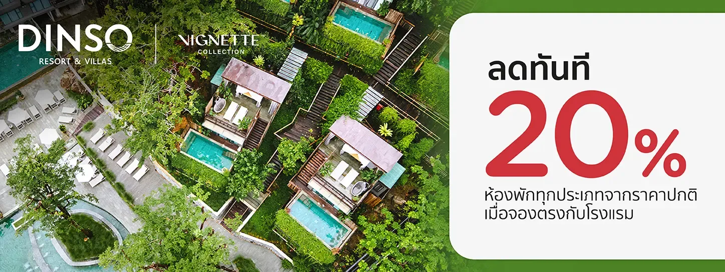 โปรโมชั่น รับส่วนลดห้องพัก 20% ที่ Dinso Resort & Villas Phuket Vignette Collection