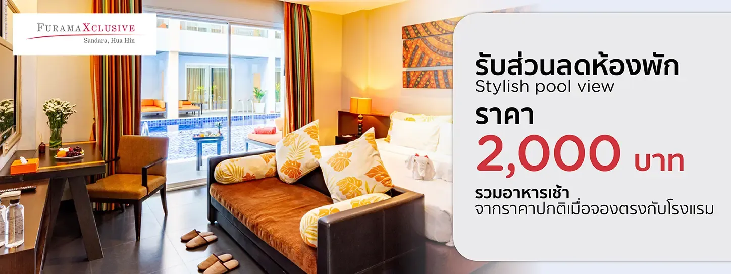 โปรโมชั่นที่ FuramaXclusive Sandara Hua Hin กับบัตรเครดิต KTC