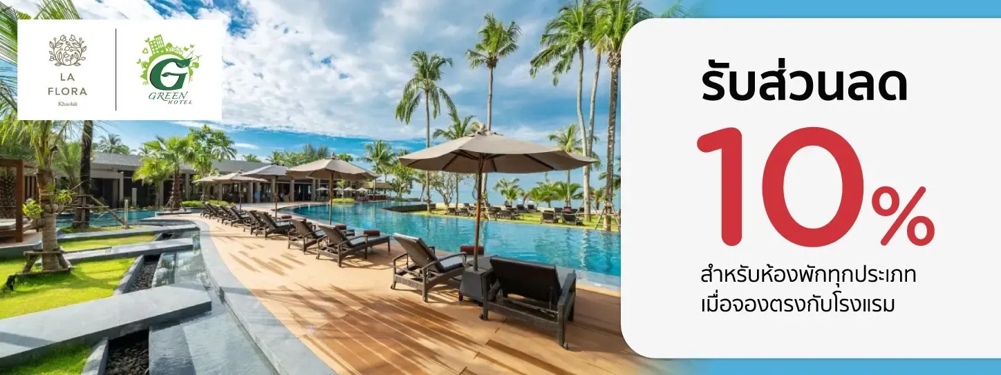 โปรโมชั่นที่ La Flora Khao Lak รับส่วนลด 10% กับบัตรเครดิต KTC โปรโมชั่นที่ La Flora Khao Lak รับส่วนลด 10% กับบัตรเครดิต KTC