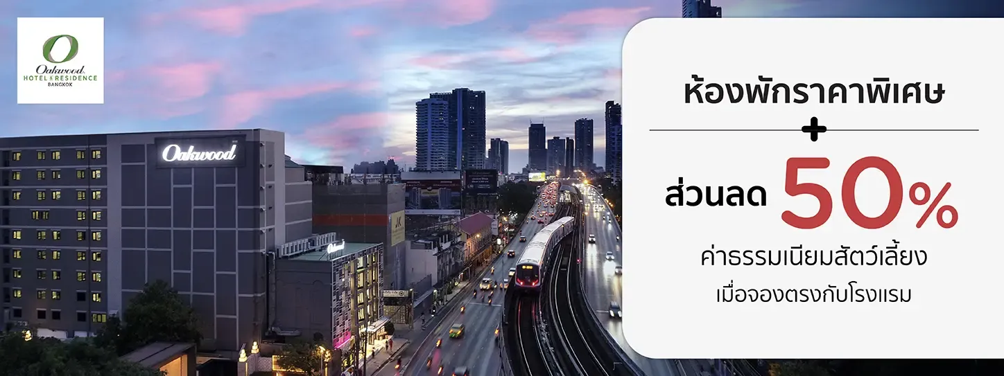 โปรโมชั่นที่ Oakwood Hotel & Residence Bangkok กับบัตรเครดิต KTC