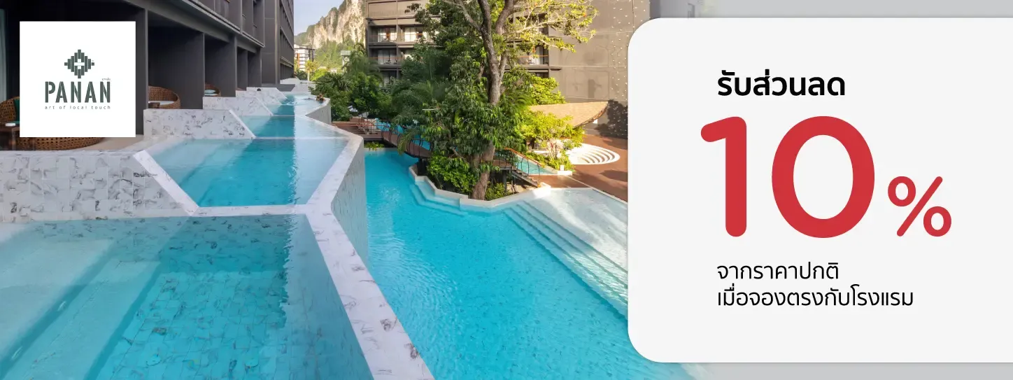 โปรโมชั่นที่ Panan Krabi Resort รับส่วนลดห้องพัก 10% กับบัตรเครดิต KTC