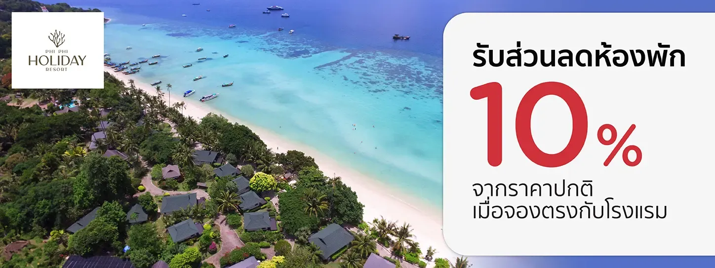 โปรโมชั่นที่ Phi Phi Holiday Resort รับส่วนลดห้องพัก 10% กับบัตรเครดิต KTC