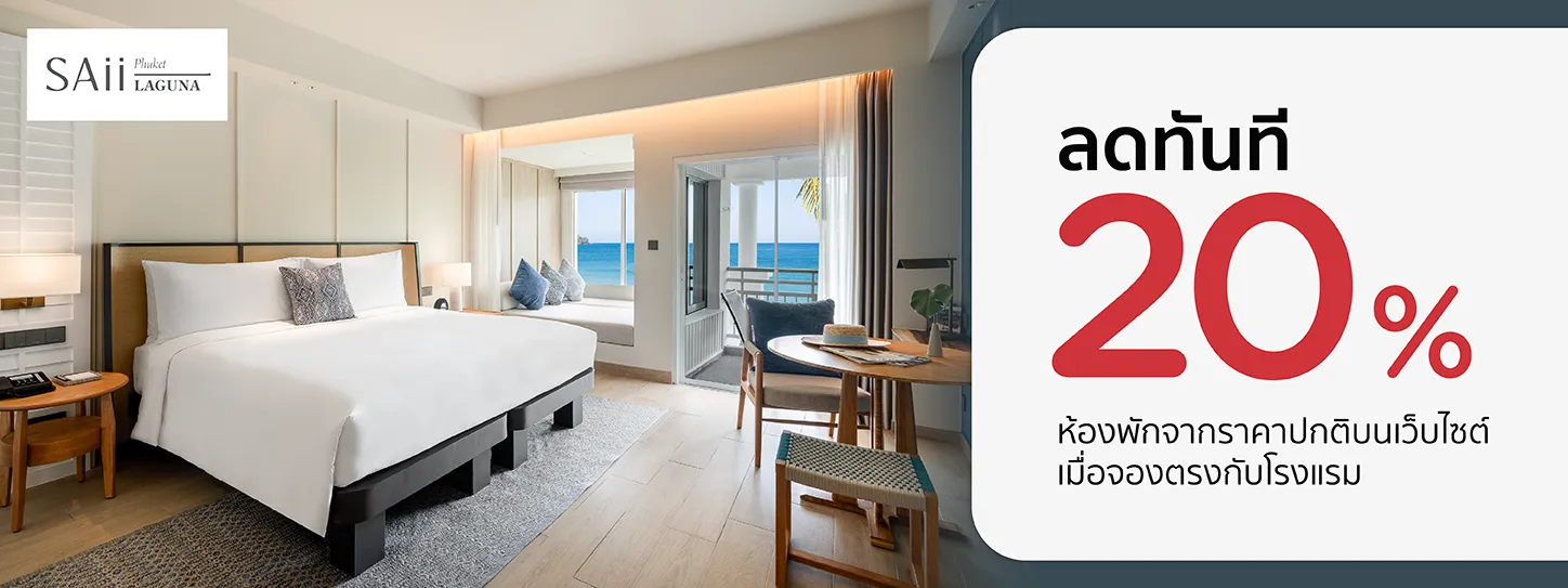 โปรโมชั่นที่ SAii Laguna Phuket รับส่วนลด 20% กับบัตรเครดิต KTC