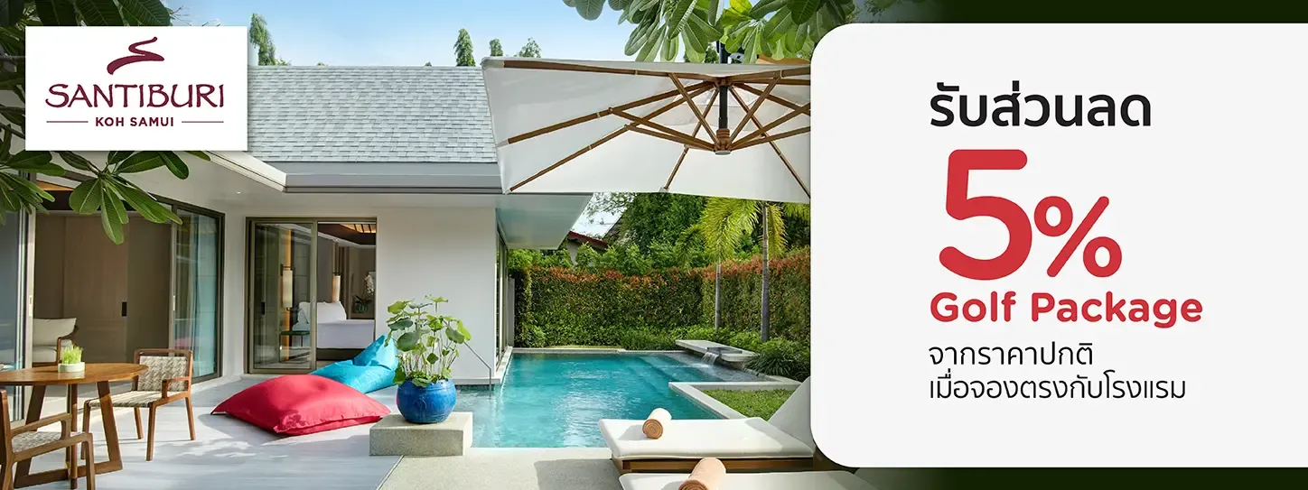 โปรโมชั่นที่ โรงแรม สันติบุรี เกาะสมุย กับบัตรเครดิต KTC