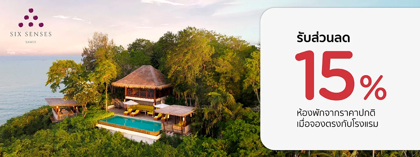 โปรโมชั่น รับส่วนห้องพัก 15% ที่โรงแรม Six Senses - เกาะสมุย | KTC