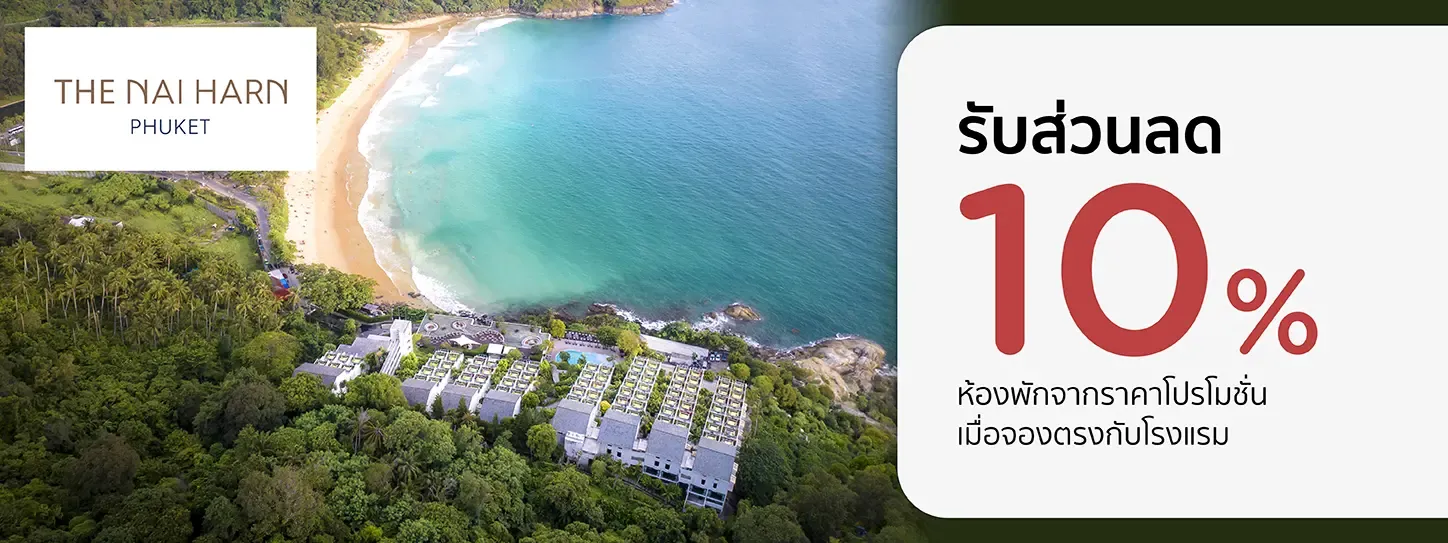 โปรโมชั่นที่โรงแรม เดอะ ในหาน ภูเก็ต กับบัตรเครดิต KTC