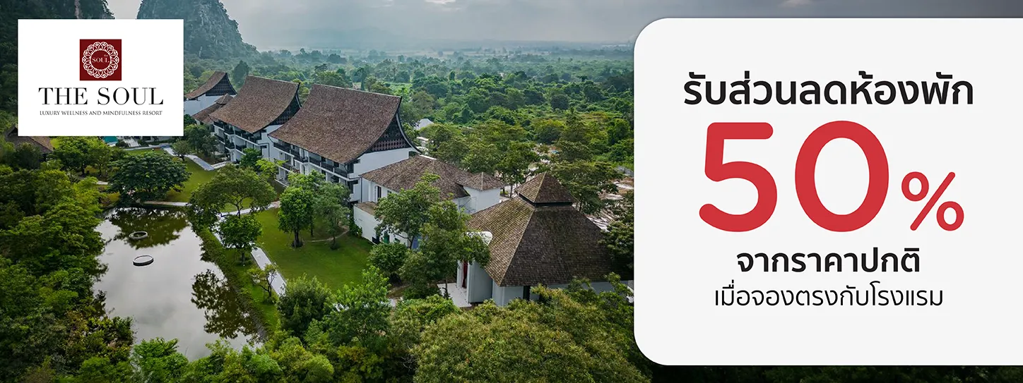 โปรโมชั่น รับส่วนลดห้องพัก 50% ที่ The Soul Resort กับบัตรเครดิต KTC