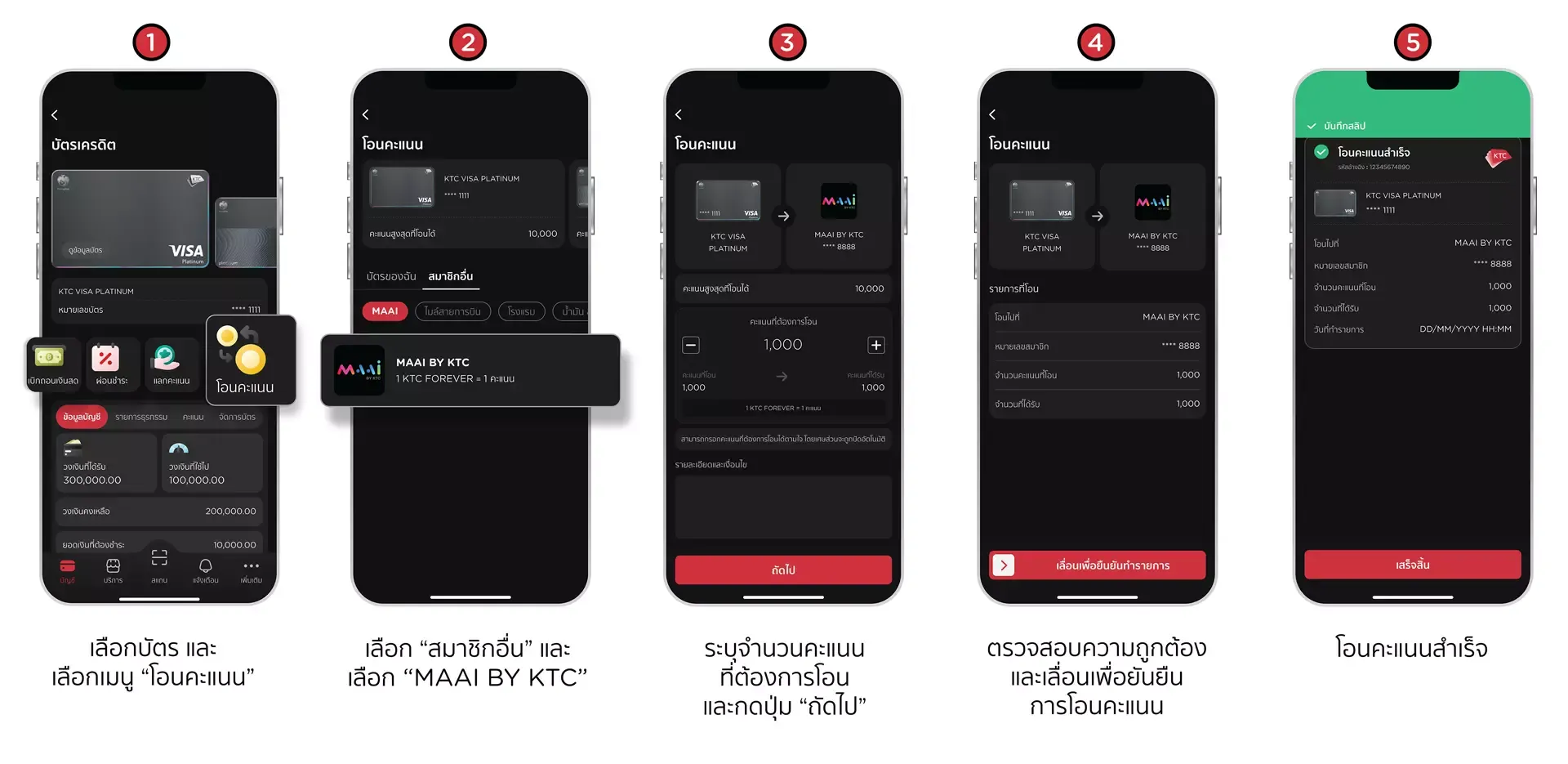 ขั้นตอนการโอนคะแนน KTC FOREVER เป็นคะแนน KTC MAAI