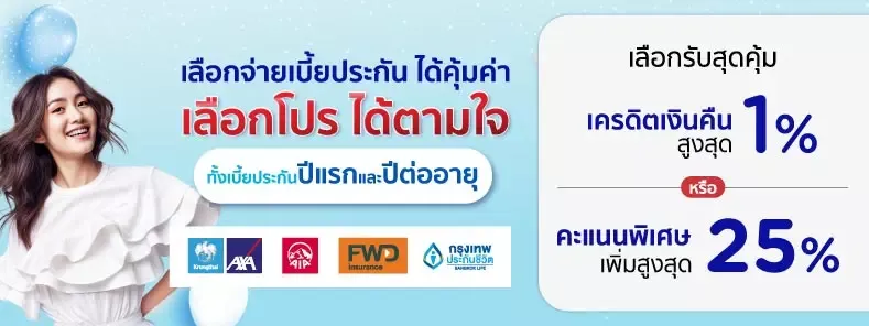 โปรโมชั่นชำระเบี้ยประกันสุขภาพเด็กกับบัตรเครดิต KTC 