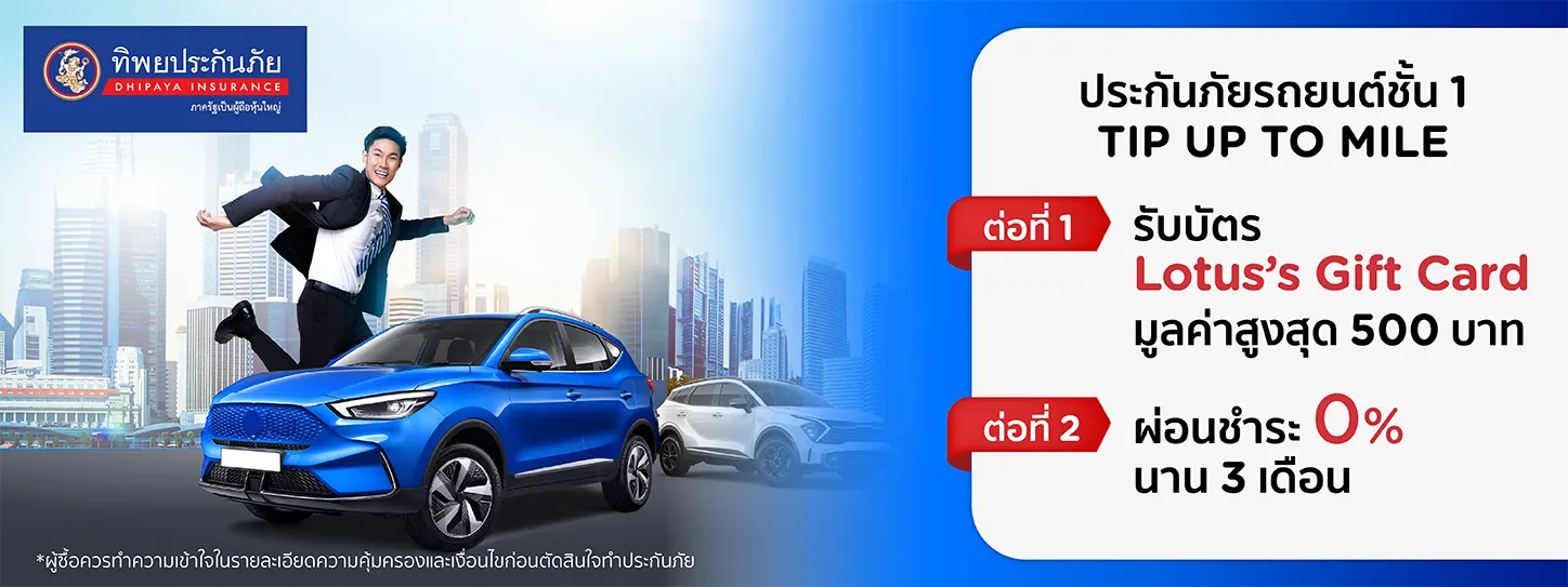 ประกันรถยนต์ ชั้น1