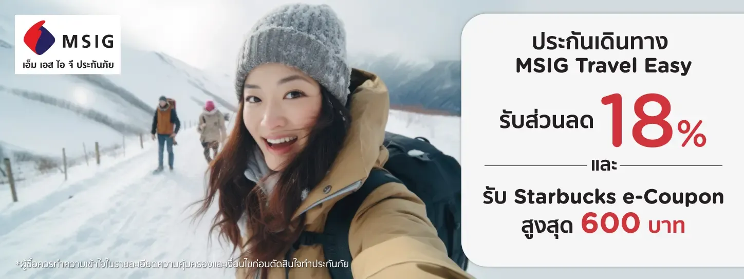 ประกัน เดินทาง ญี่ปุ่น