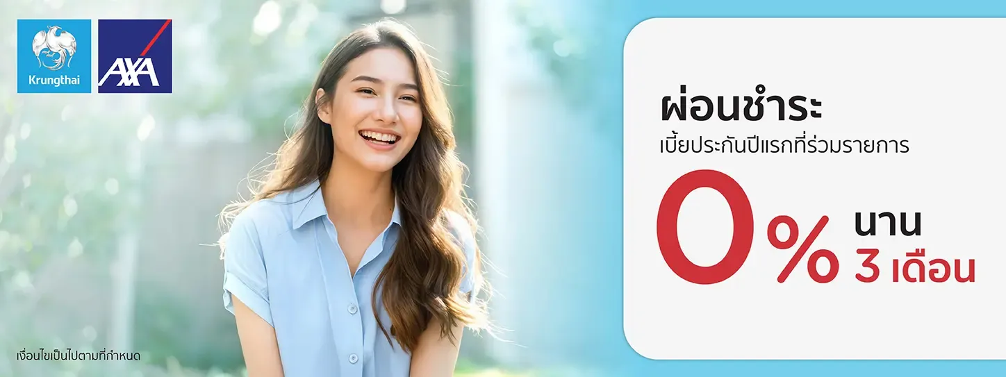 ประกันชีวิต