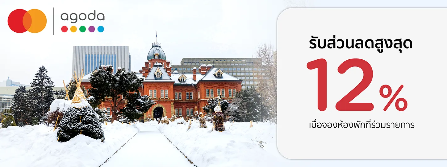 โปรโมชั่น agoda