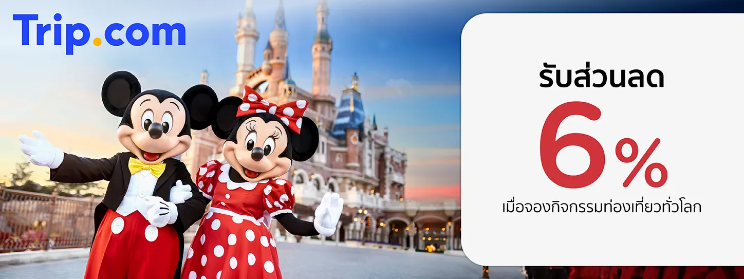 จองกิจกรรมท่องเที่ยวทั่วโลก ที่ Trip.com