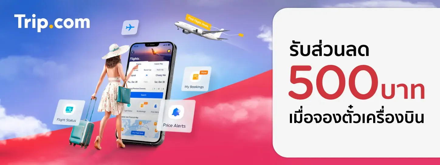 โปรโมชั่น ตั๋วเครื่องบินญี่ปุ่น