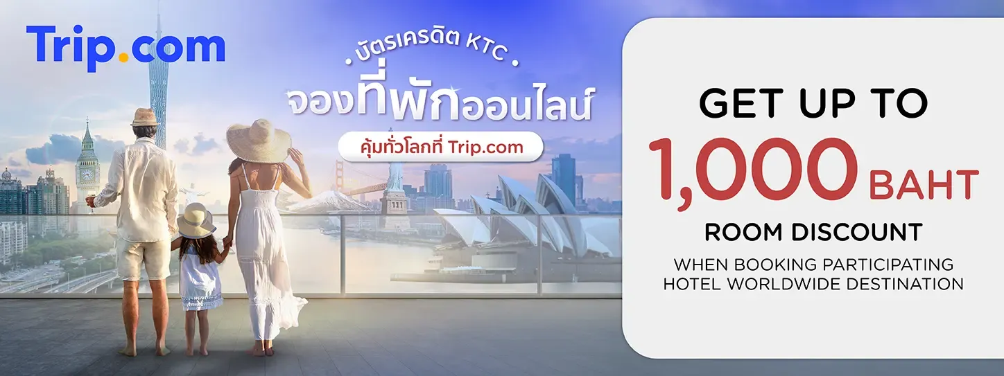 จองห้องพักทั่วโลกที่ร่วมรายการ ที่ Trip.com 