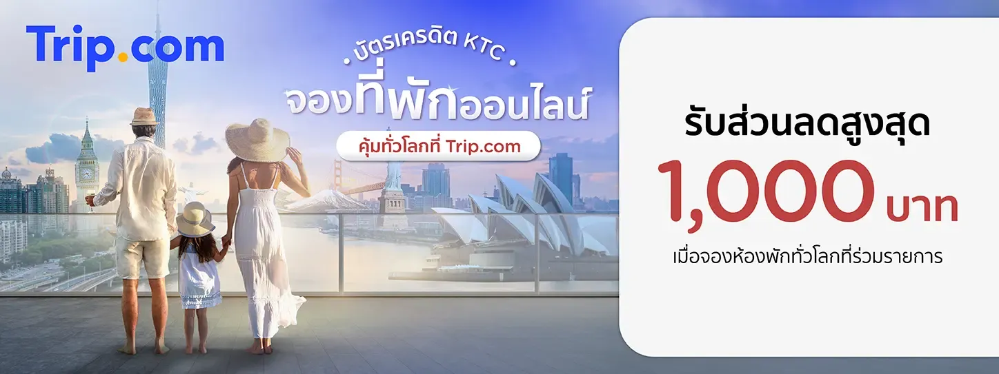 จองห้องพักทั่วโลกที่ร่วมรายการ ที่ Trip.com 