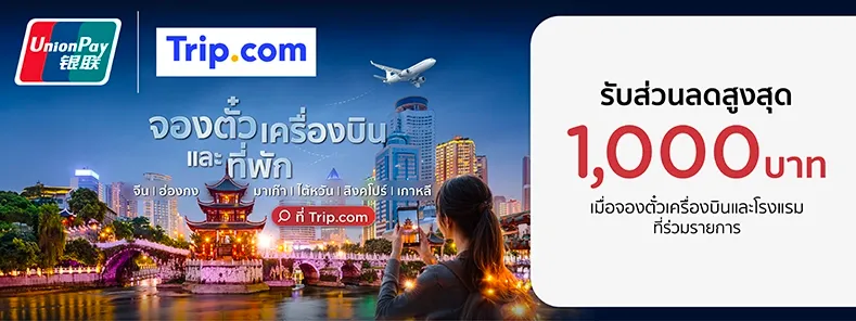 Get up to 1,000 Baht discount when booking flight or hotel at Trip.com with KTC UNIONPAY Credit Card