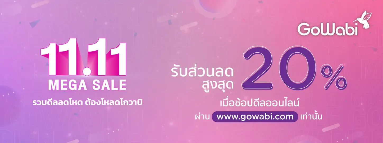 ส่วนลดโปรโมชั่น GOWABI 11.11 MEGA SALE