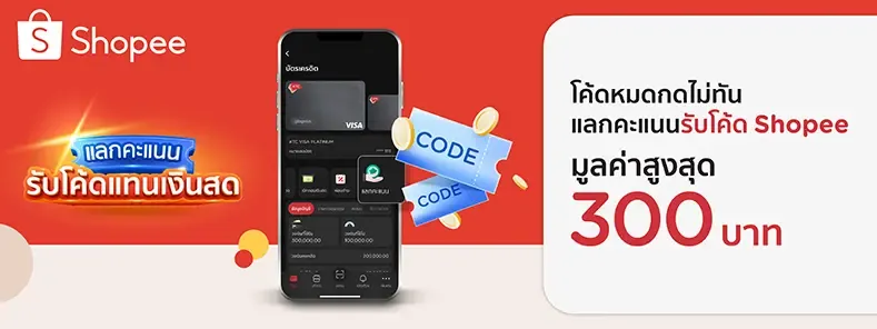 โปรโมชั่น KTC