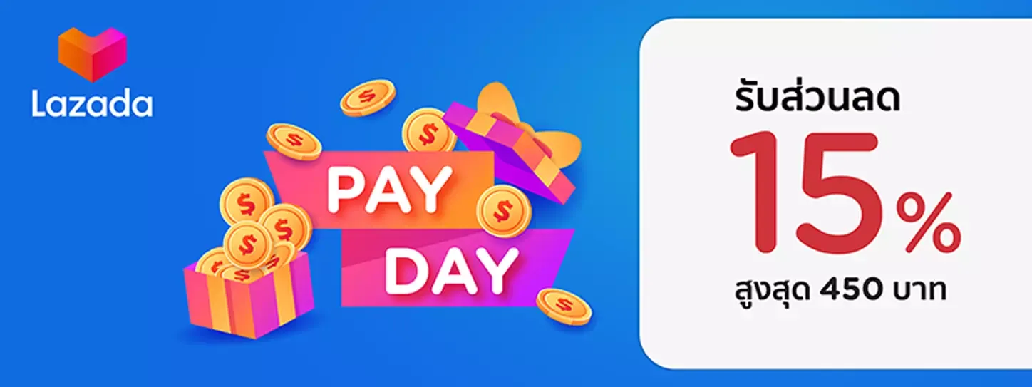 โปรโมชั่นช้อปออนไลน์ กับ LAZADA PAYDAY SALE