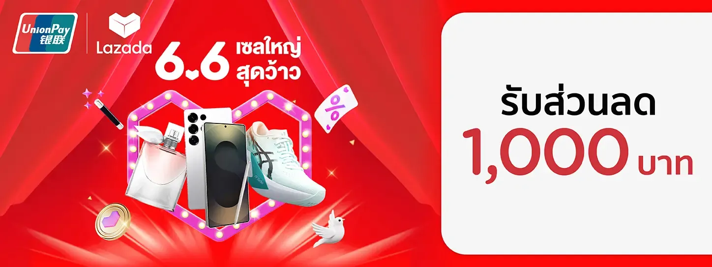 Lazada 6.6 กับบัตร KTC UNIONPAY Lazada 6.6 กับบัตร KTC UNIONPAY