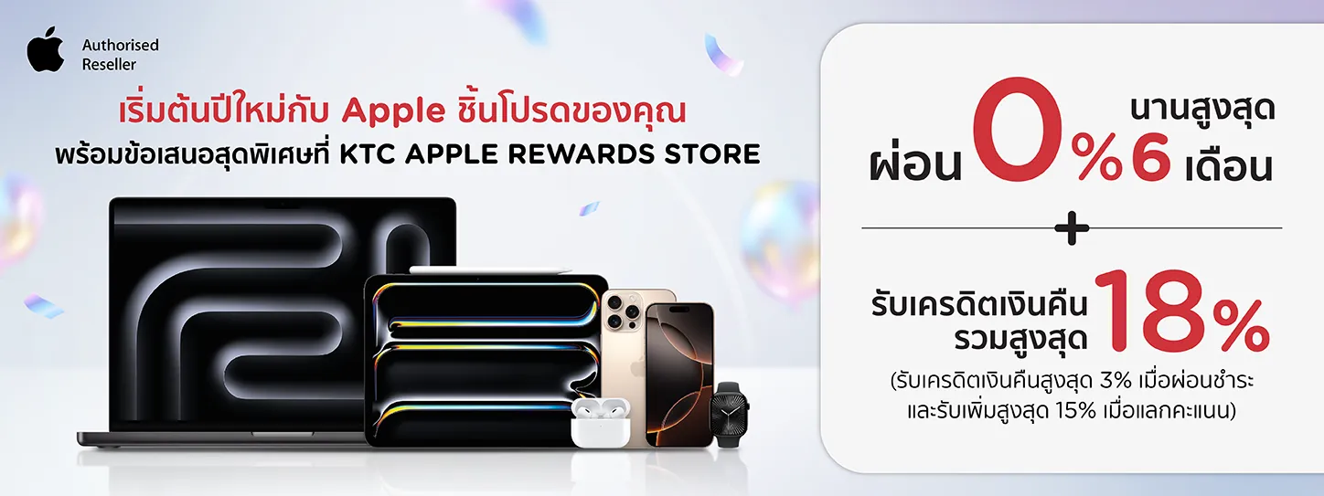 โปรโมชั่น Apple โปรโมชั่น Apple