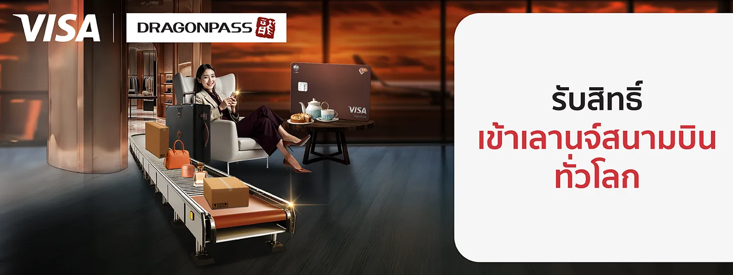 เฉพาะสมาชิกบัตรเครดิต KTC VISA INFINITE, KTC X VISA SIGNATURE และ KTC VISA SIGNATURE