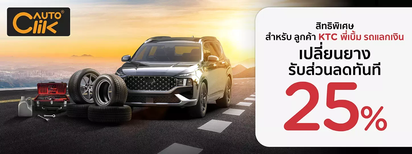 ศูนย์บริการ AutoClik ศูนย์บริการ AutoClik