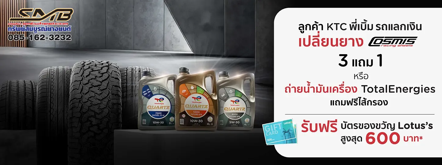 ทรัพย์สมบูรณ์ยางยนต์ (SMB)