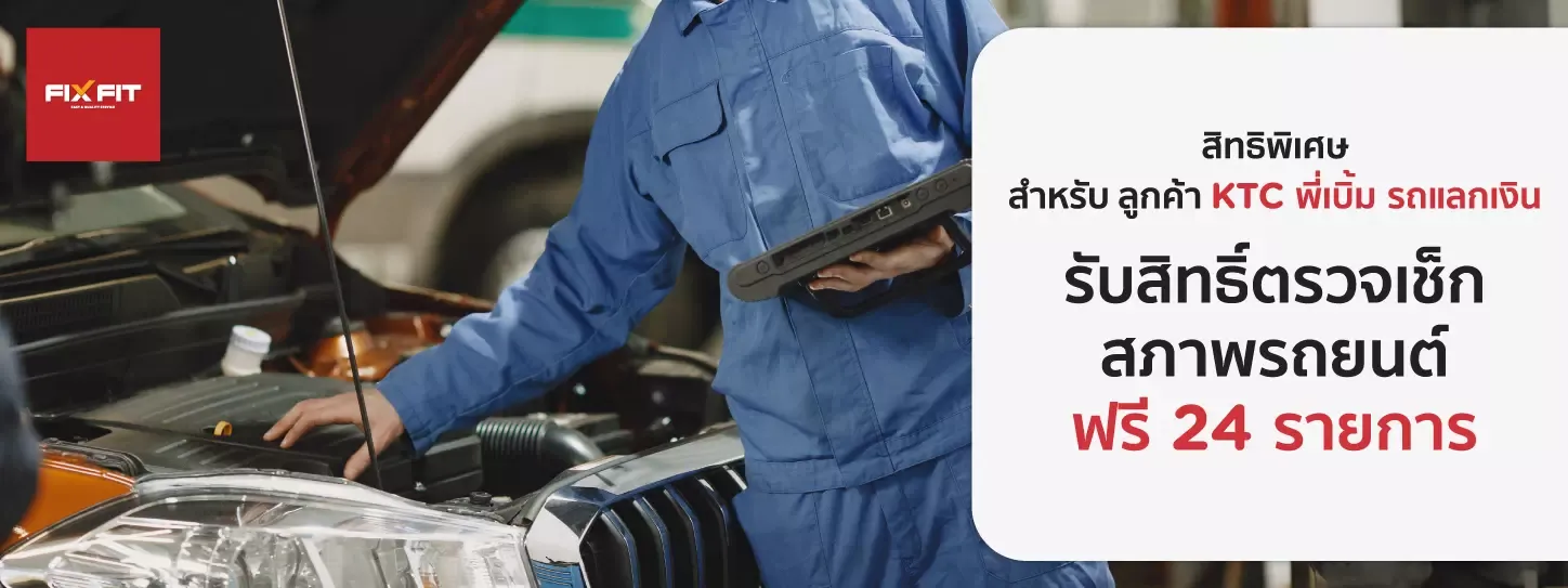 ศูนย์บริการ FixFit เภตรา สาขาปทุมธานี ศูนย์บริการ FixFit เภตรา สาขาปทุมธานี