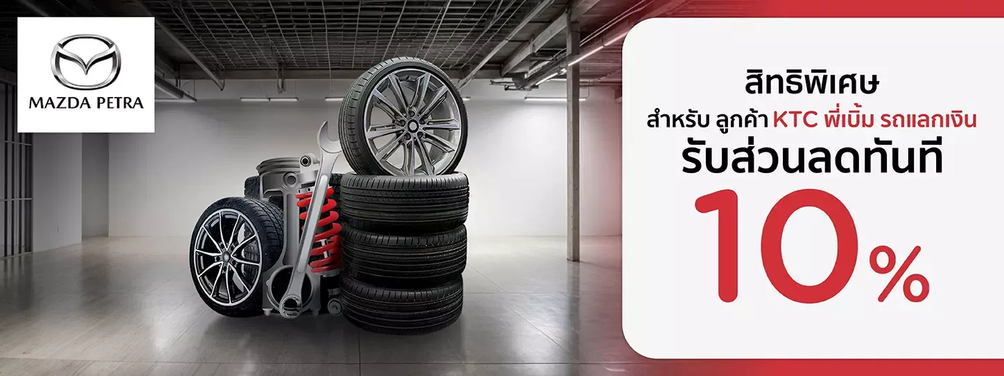 ศูนย์บริการมาสด้าเภตรา ศูนย์บริการมาสด้าเภตรา