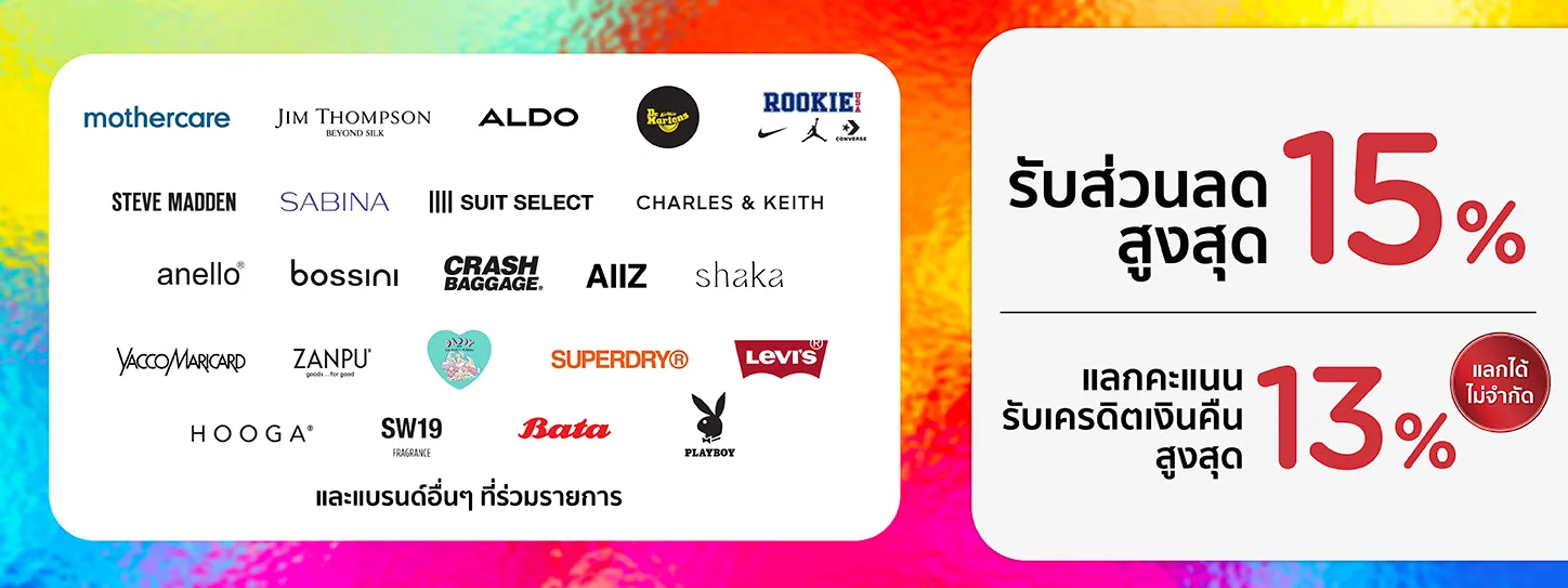 โปรโมชั่น KTC เสื้อผ้าแฟชั่น แบรนด์แฟชั่น