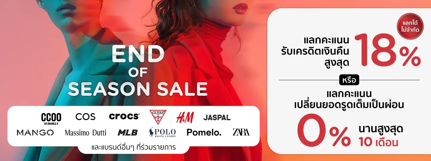 ลดใหญ่กลางปีกับแบรนด์แฟชั่นชั้นนำ EOS Mid Year 2025