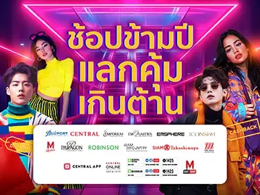 ห้างสรรพสินค้าชั้นนำ