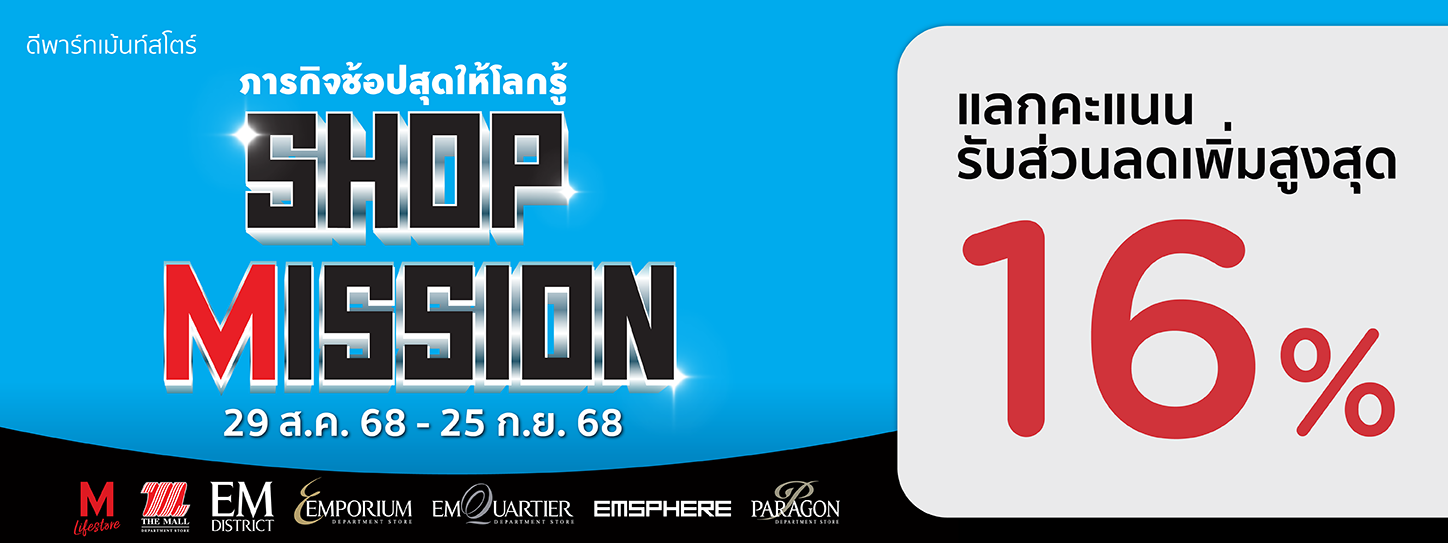 The Mall เดอะมอลล์