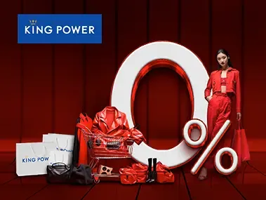 โปรโมชั่น King Power