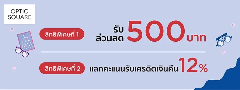 โปรโมชั่นแว่นกันแดด