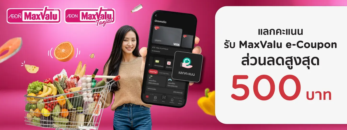 MaxValu & MaxValu Tanjai